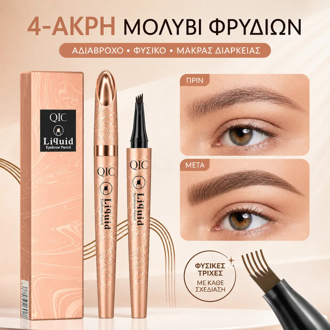 Kupte 1 a získejte 1 🖌️ Voděodolná mini tužka na obočí – vytváří přirozené a realistické tvary obočí